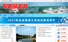 阜阳市旅游网
